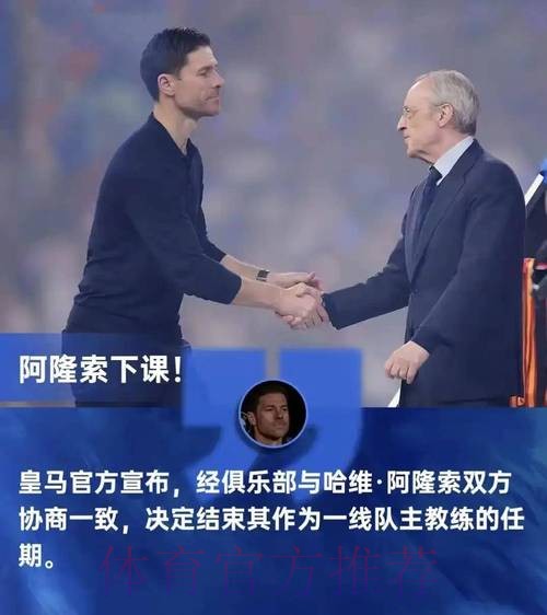 输不起？皇马拒为巴萨列队+姆总率众将离场 阿隆索：不看重的奖杯