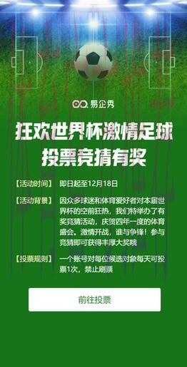 世界杯投注入口:尽享非凡竞猜的精彩时刻 世界杯投注入口:尽享非凡竞猜的精彩时刻
